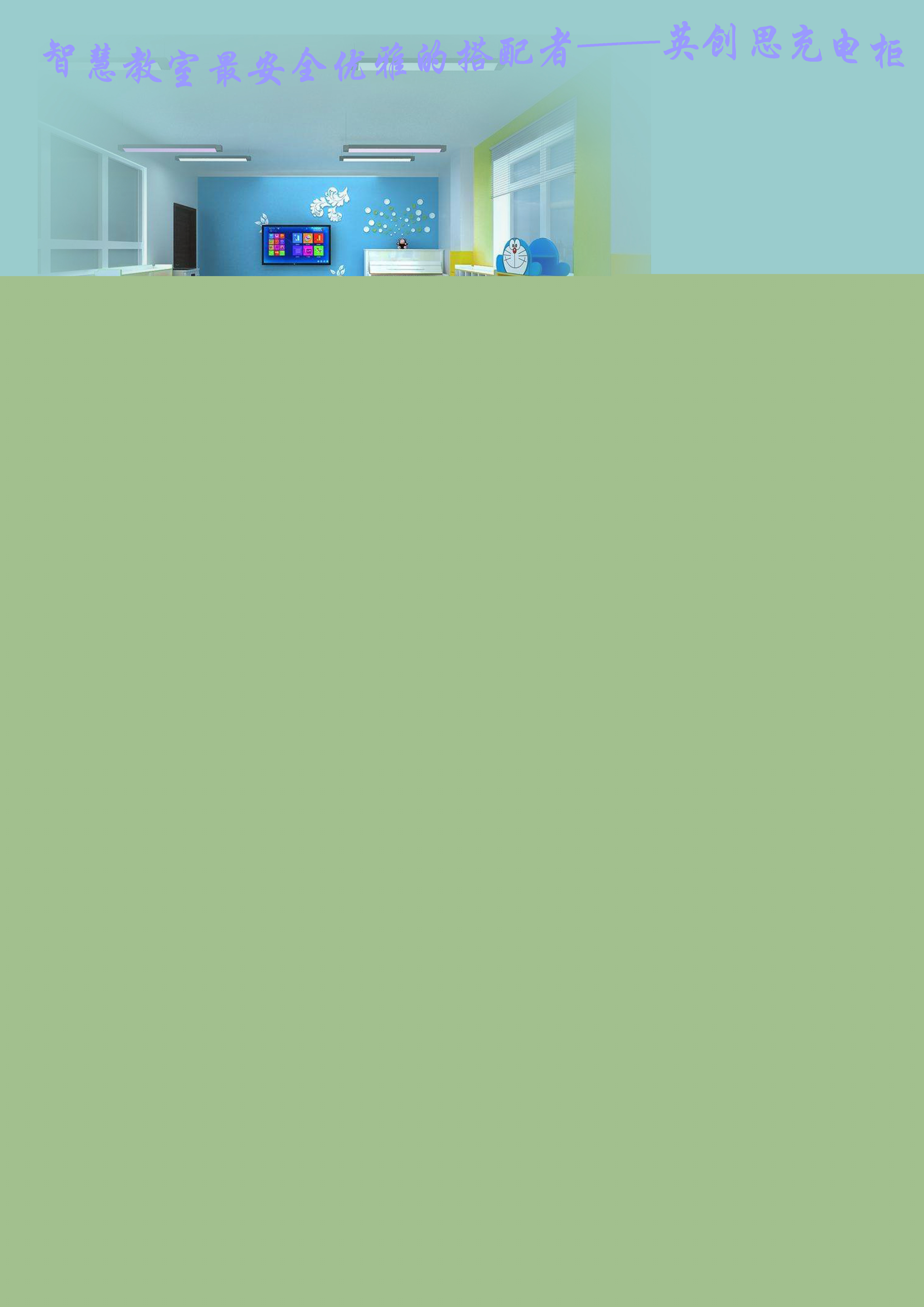 平板電腦充電柜